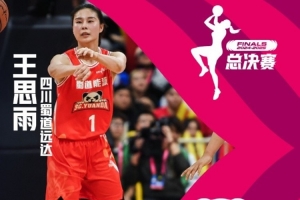 九游app最新版下载安装-王思雨生涯助攻总数达1300个 排名助攻榜历史第三位！