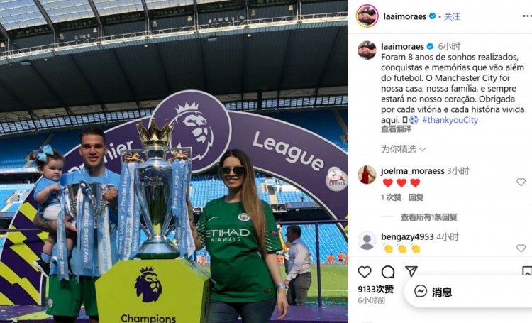 九游app下载最新版本-埃德森妻子告别曼城：这是实现梦想的8年，曼城是我们的家